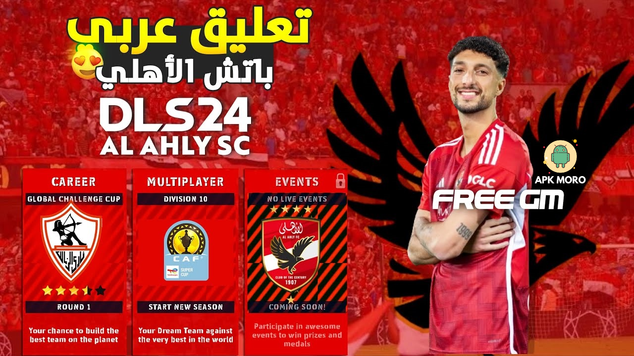 دريم-ليج-الاهلي-2024