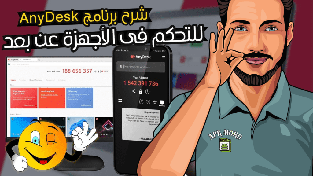 شرح برنامج AnyDesk للتحكم في الكمبيوتر او الهاتف عن بعد بكل سهولة 2024