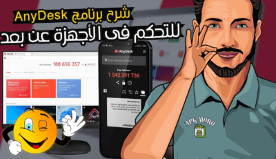 تحميل برنامج AnyDesk للتحكم في الكمبيوتر عن بعد سهولة 2025