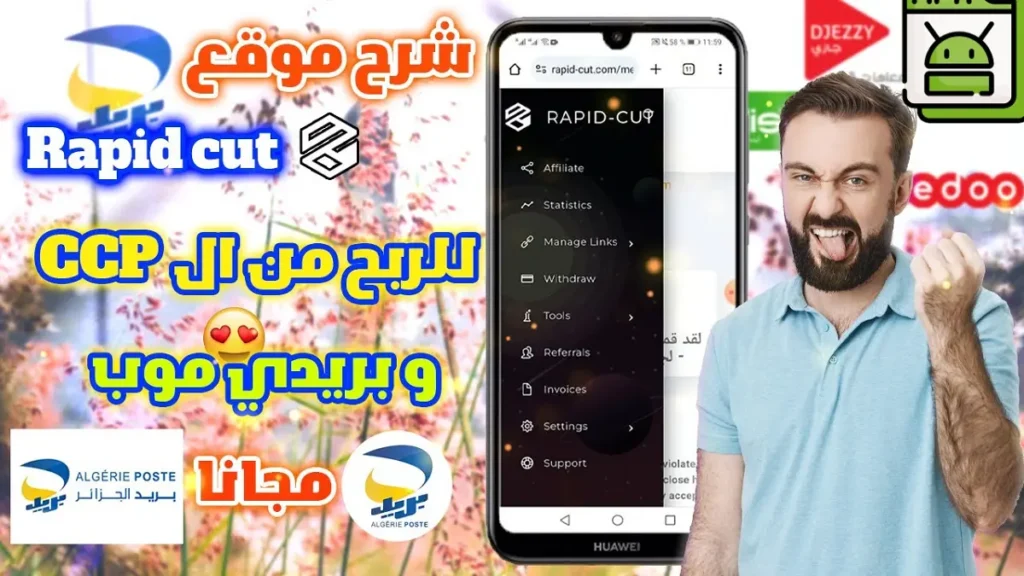 شرح موقع rapid cut للربح من اختصار الروابط بادنى سحب 5$