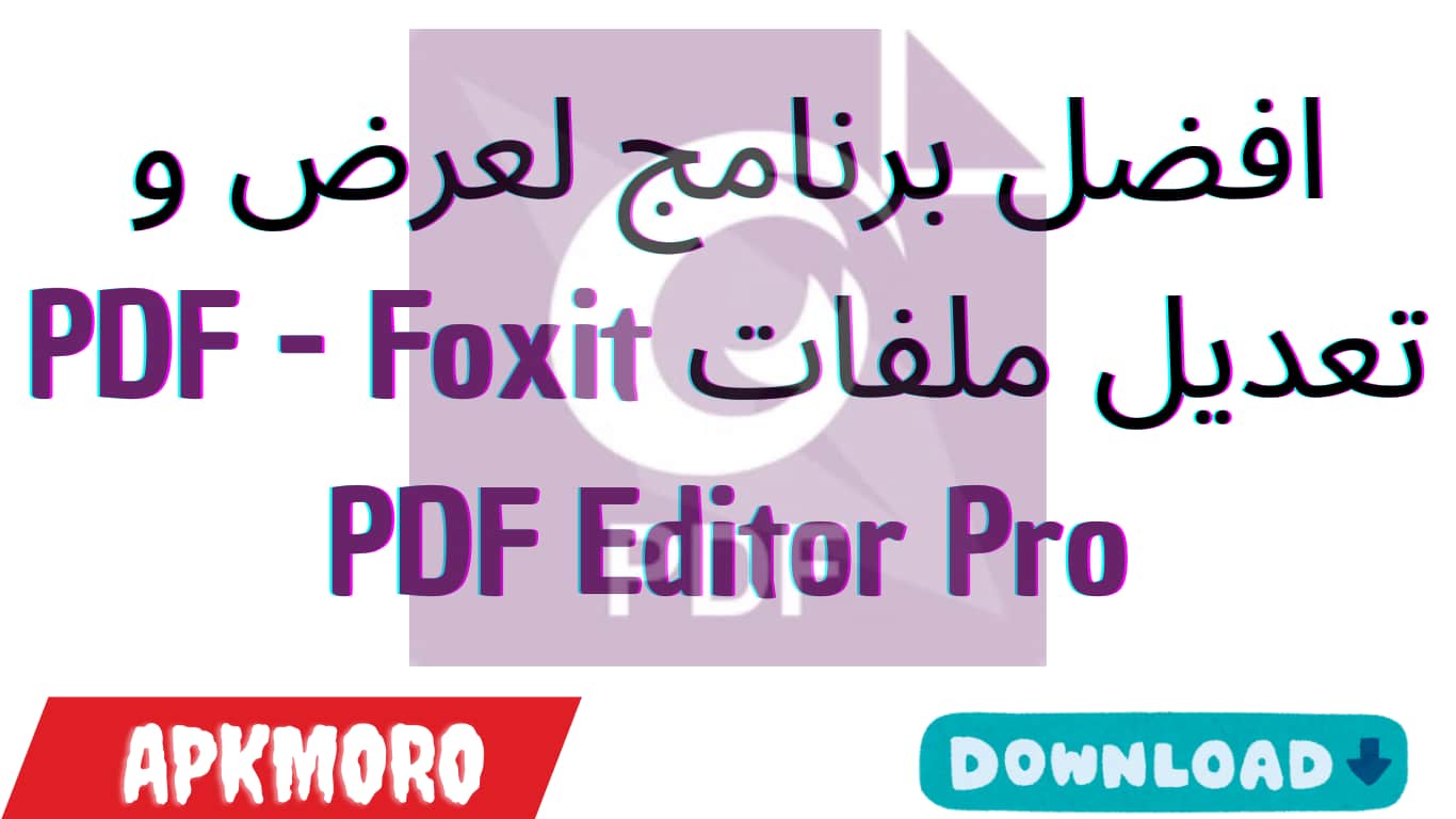 افضل برنامج لعرض و تعديل ملفات PDF - Foxit PDF Editor Pro
