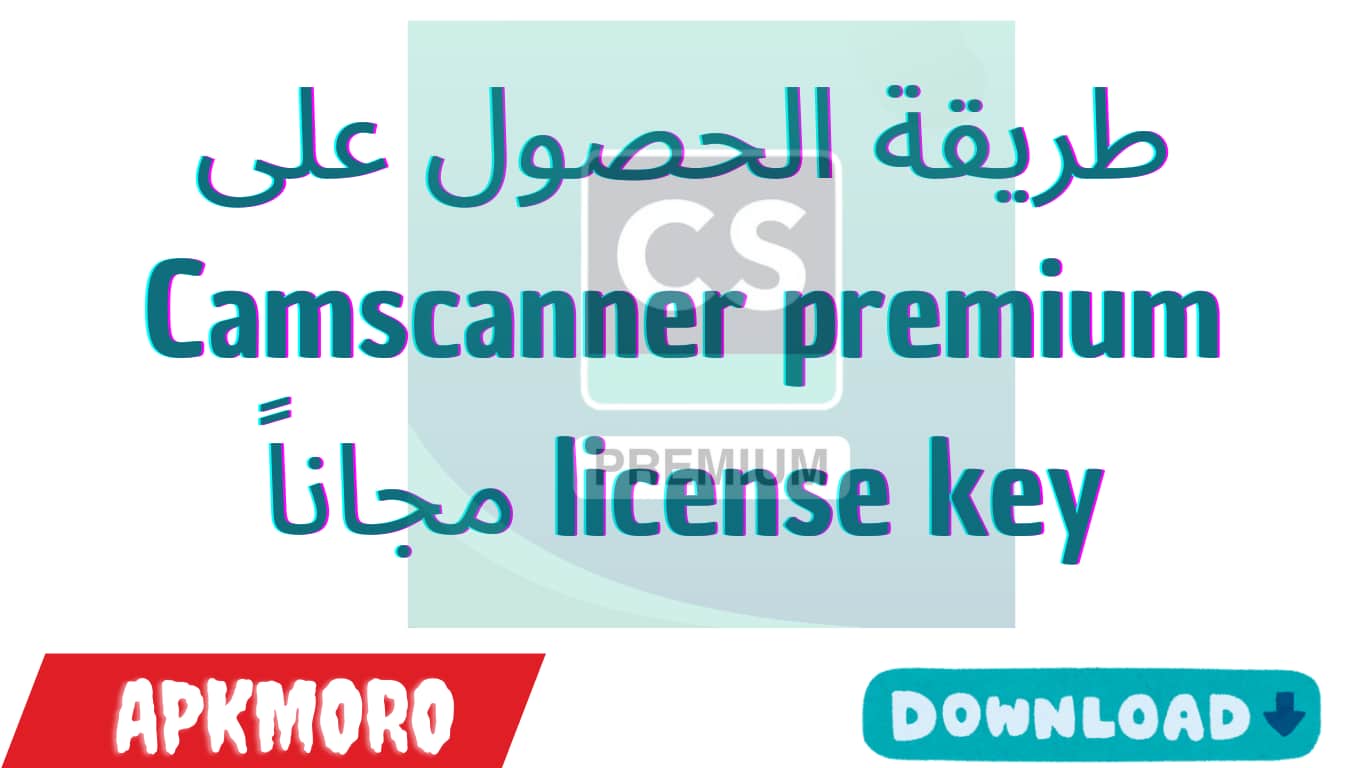طريقة الحصول على Camscanner premium license key مجاناً
