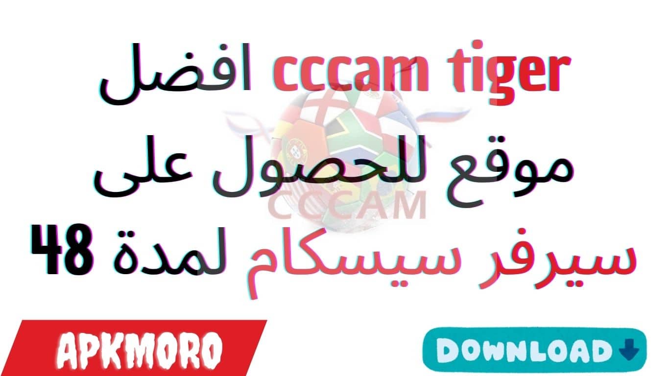 cccam tiger افضل موقع للحصول على سيرفر سيسكام لمدة 48