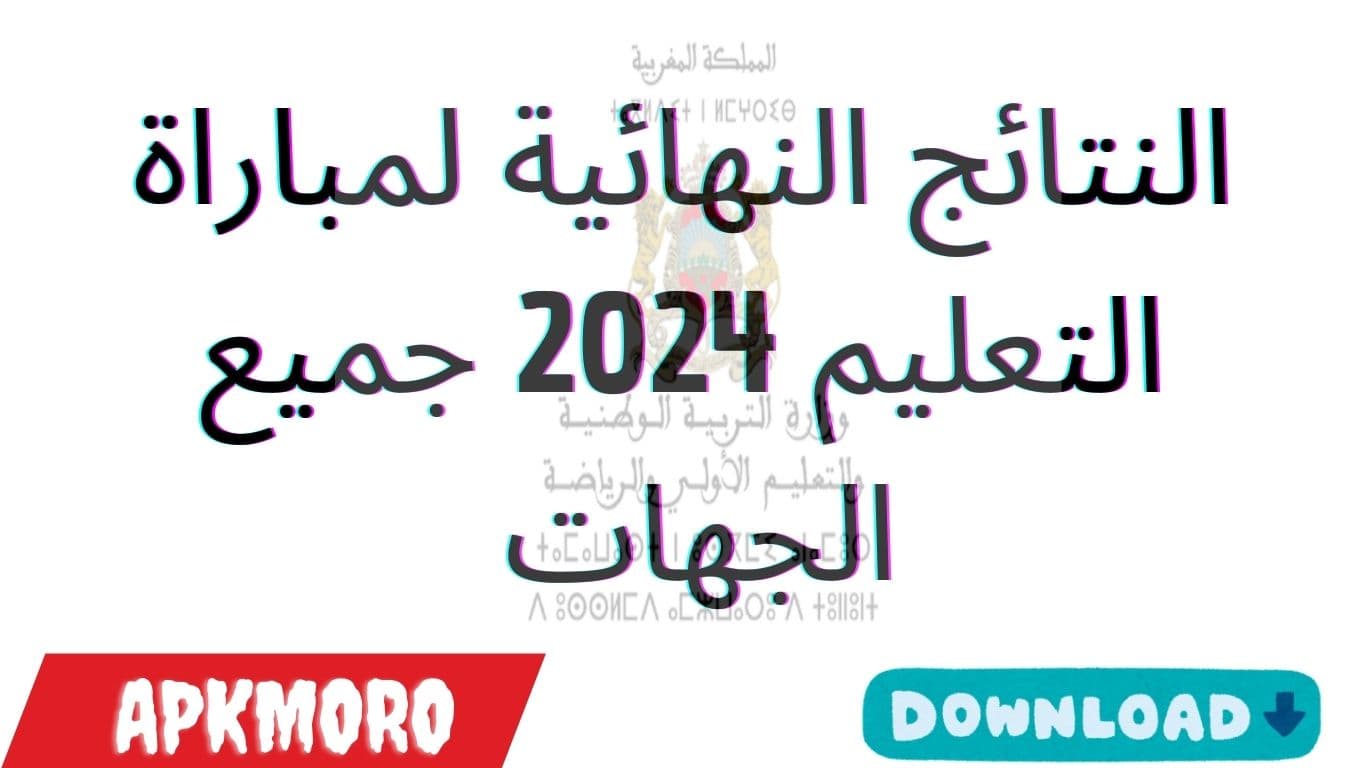 النتائج النهائية لمباراة التعليم 2024 جميع الجهات