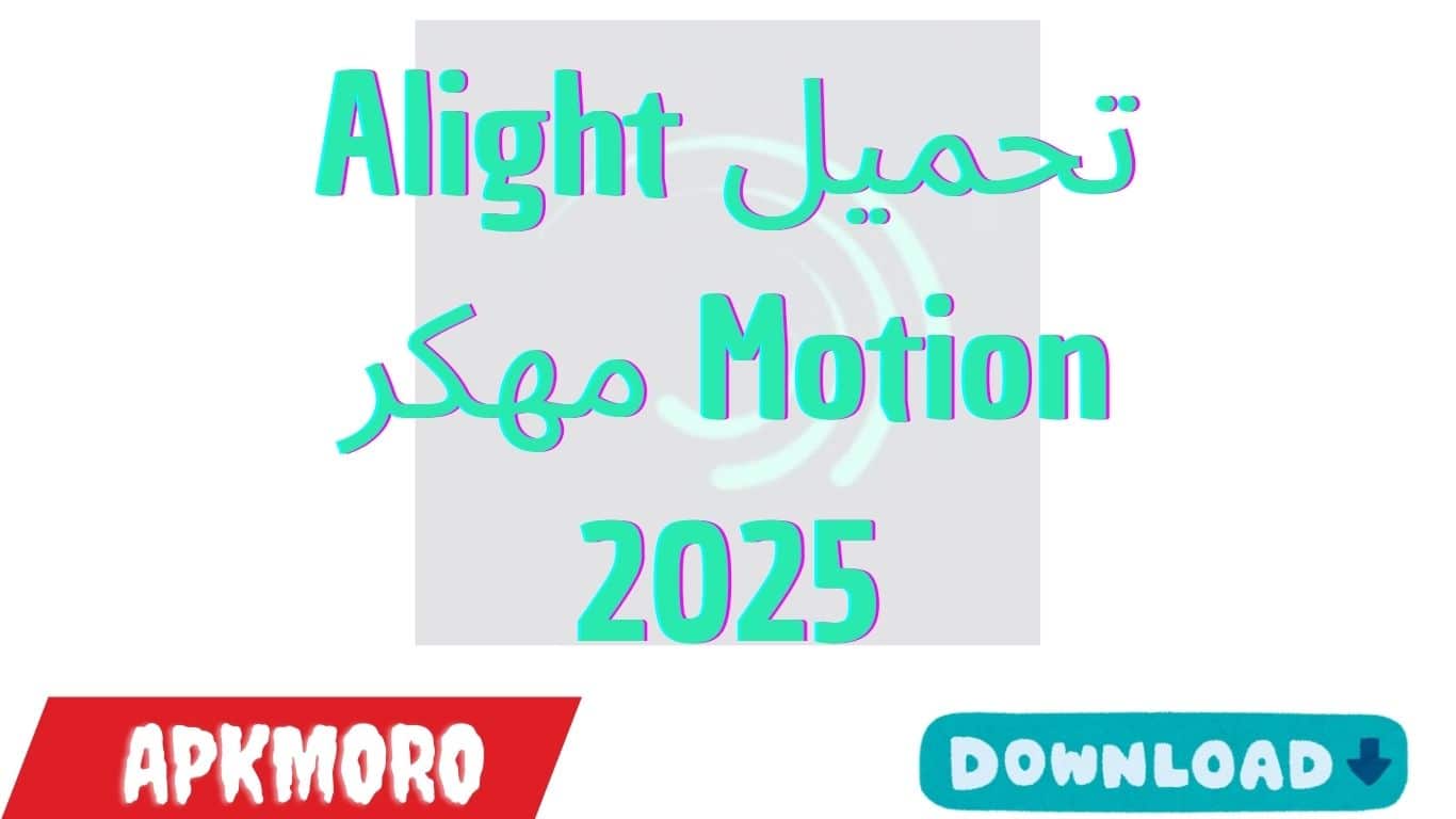 تحميل Alight Motion مهكر 2025