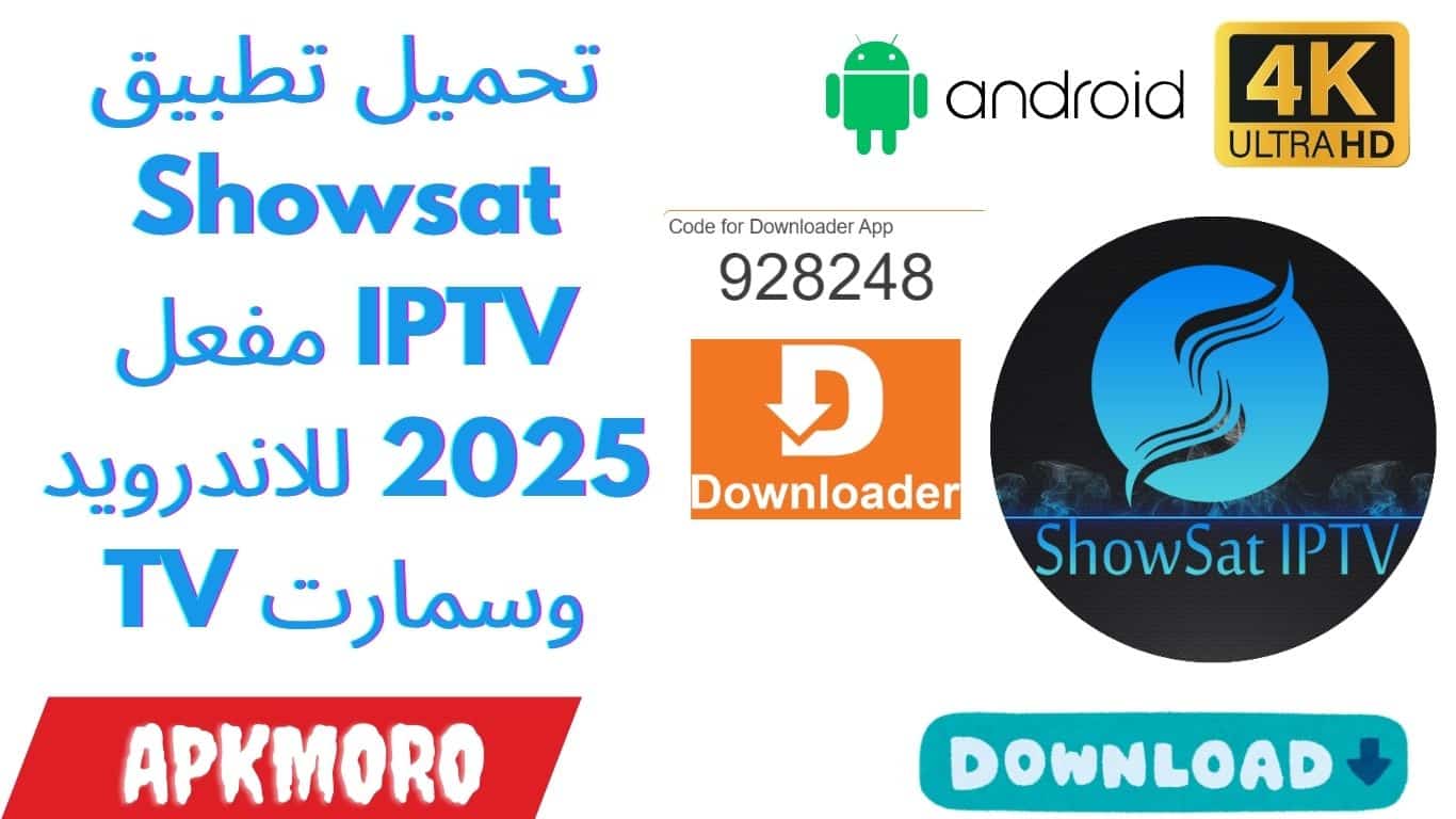 تحميل تطبيق Showsat IPTV مفعل 2025 للاندرويد وسمارت TV