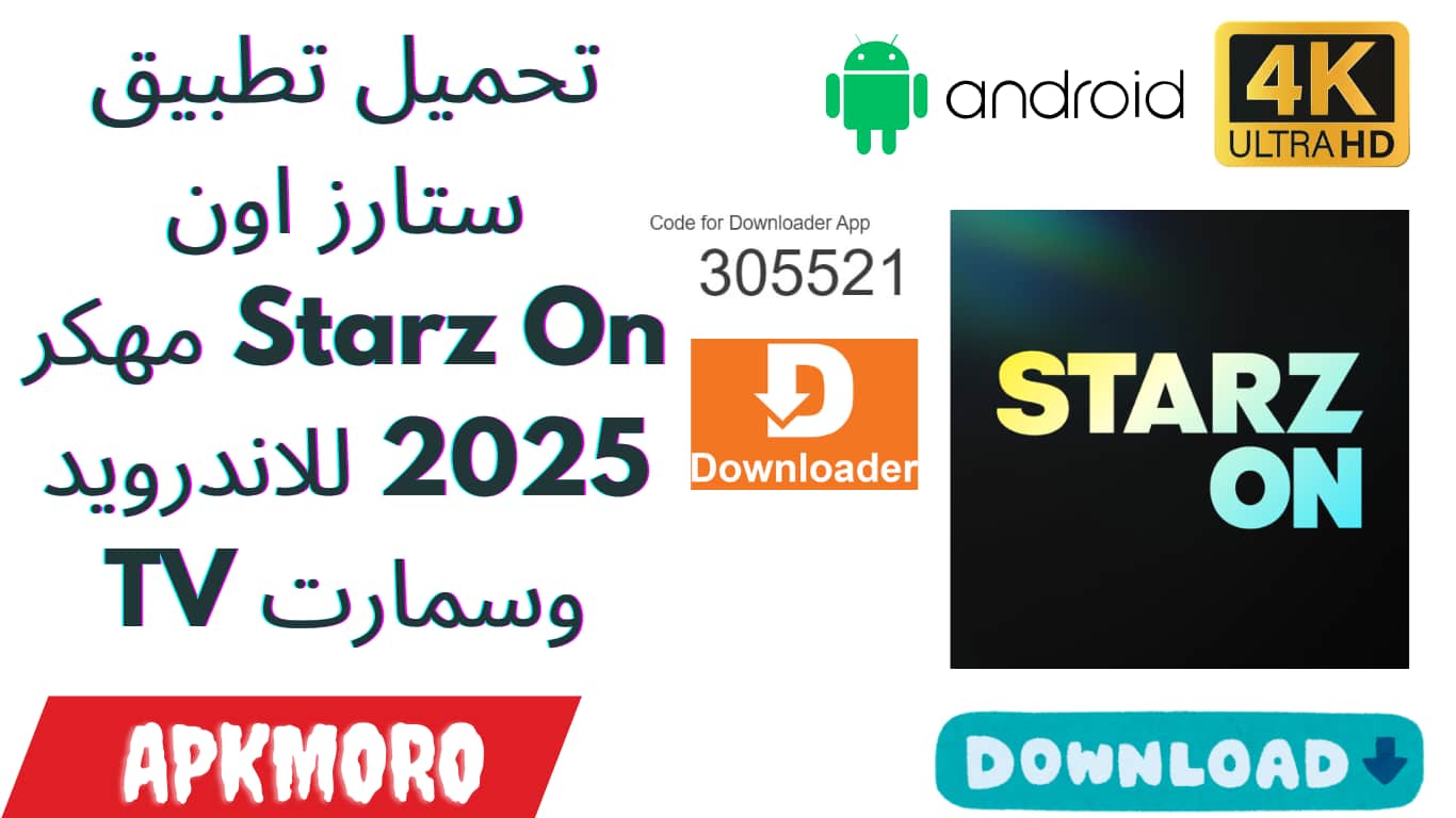 تحميل تطبيق ستارز اون Starz On مهكر 2025 للاندرويد وسمارت TV