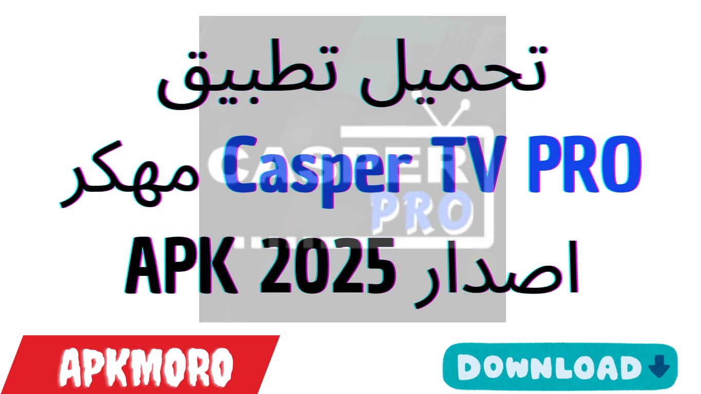 تحميل تطبيق Casper TV PRO مهكر اصدار 2025 APK