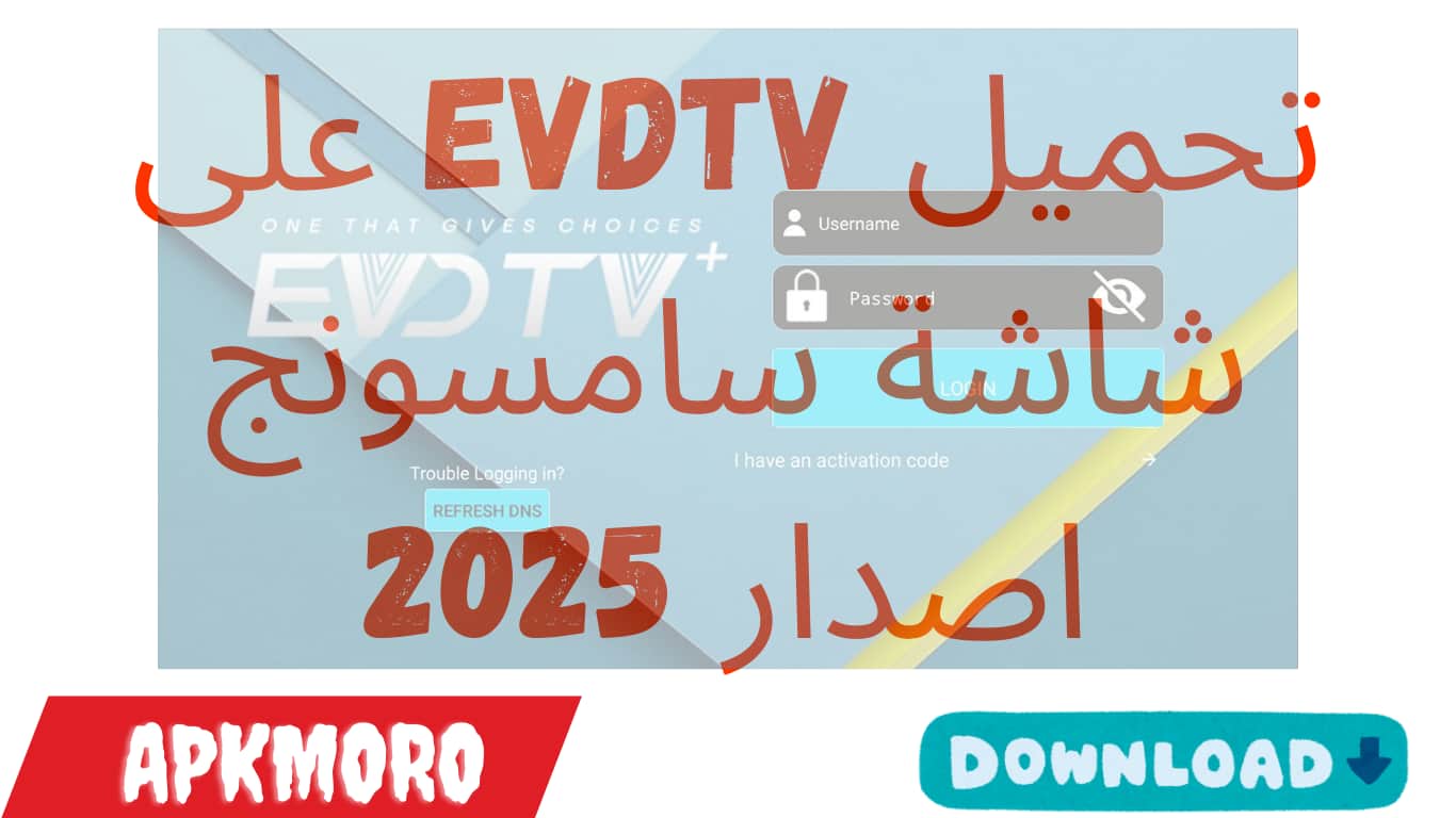 تحميل evdtv على شاشة سامسونج