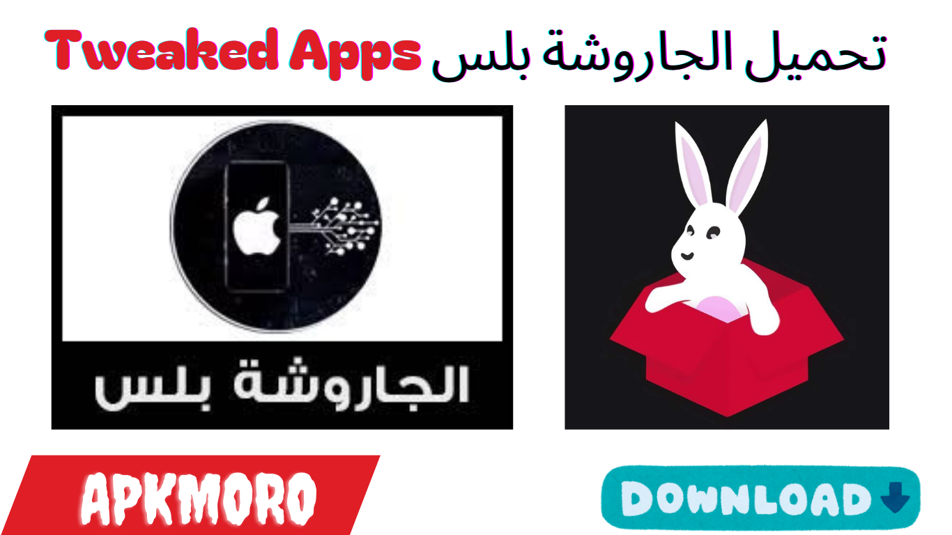 تحميل الجاروشة بلس Tweaked Apps