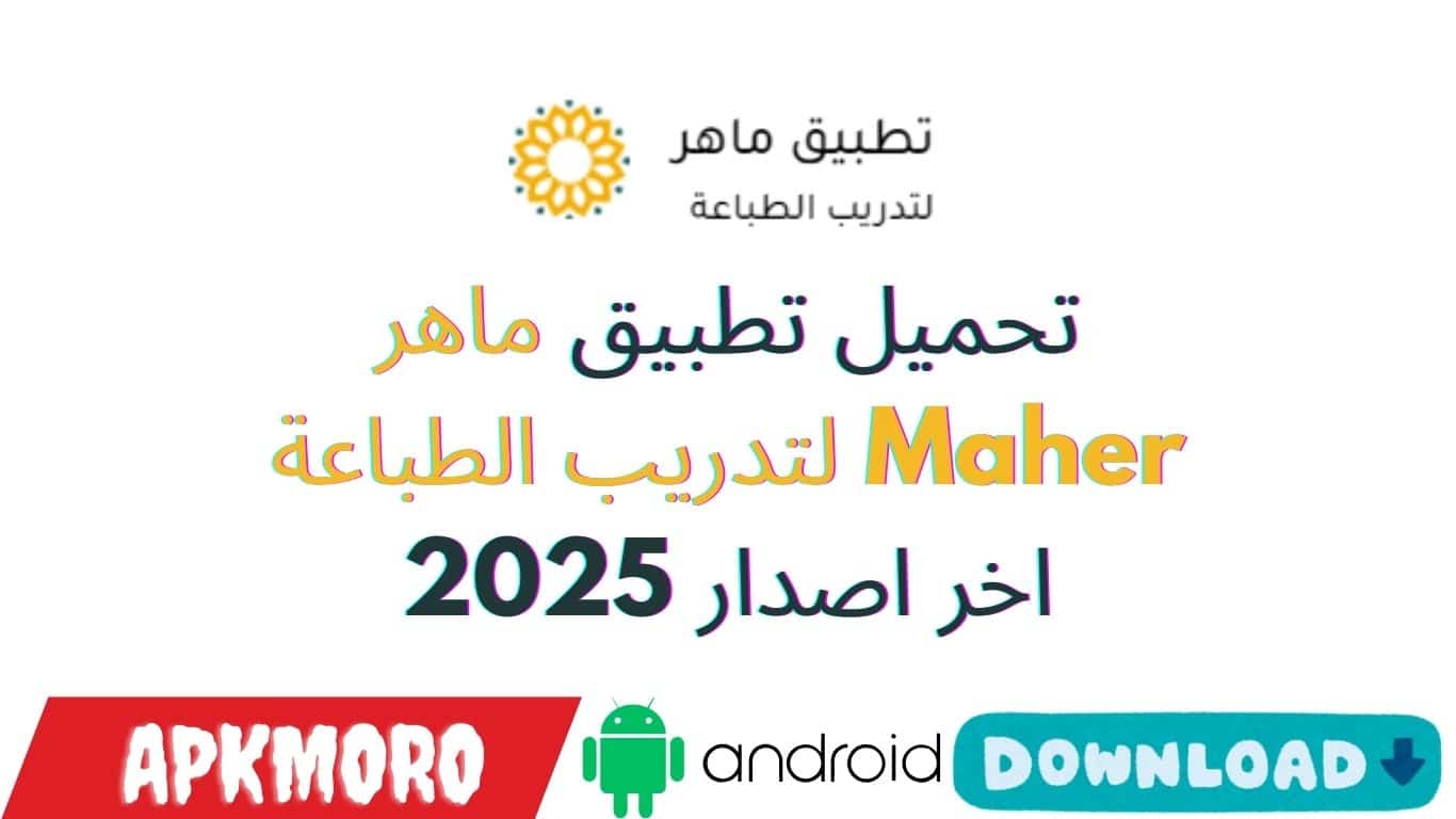 تحميل تطبيق ماهر Maher لتدريب الطباعة اخر اصدار 2025