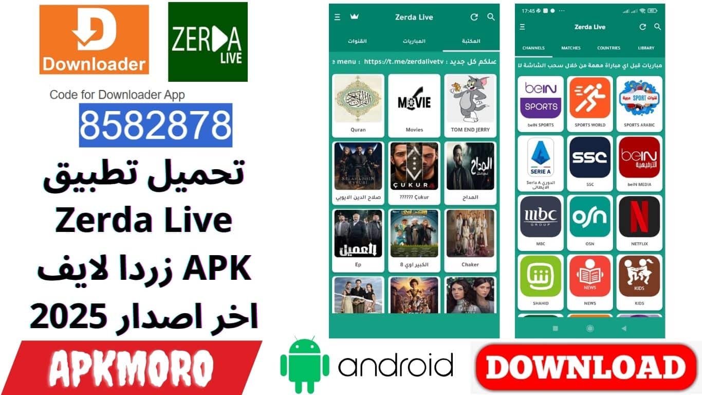 تحميل تطبيق Zerda Live APK زردا لايف اخر اصدار 2025