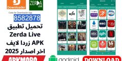 تحميل تطبيق Zerda Live APK زردا لايف اخر اصدار 2025