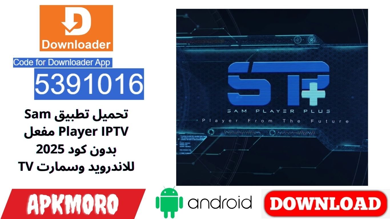 تحميل تطبيق Sam Player IPTV مفعل بدون كود 2025 للاندرويد وسمارت TV