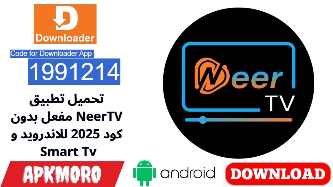 تحميل تطبيق NeerTV مفعل بدون كود 2025 للاندرويد و Smart Tv 
