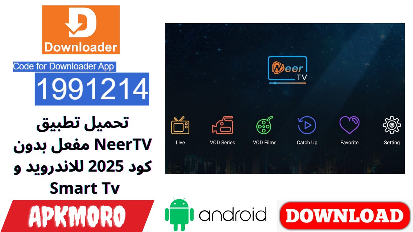 تحميل تطبيق NeerTV مفعل بدون كود 2025 للاندرويد و Smart Tv 