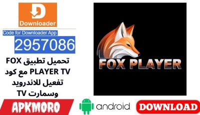 تحميل تطبيق FOX PLAYER TV مع كود تفعيل للاندرويد وسمارت TV