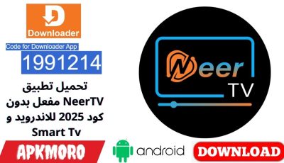 تحميل تطبيق NeerTV مفعل بدون كود 2025 للاندرويد و Smart Tv