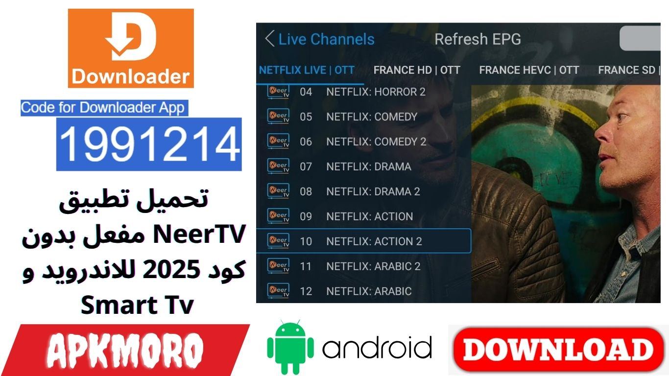 تحميل تطبيق NeerTV مفعل بدون كود 2025 للاندرويد و Smart Tv 