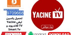 تحميل ياسين تيفي Yacine TV للاندروبد و Smart Tv