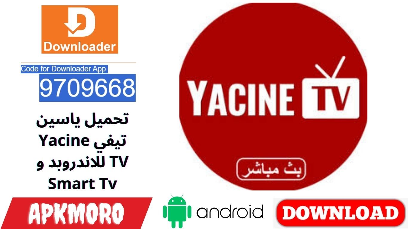 تحميل ياسين تيفي Yacine TV للاندروبد و Smart Tv
