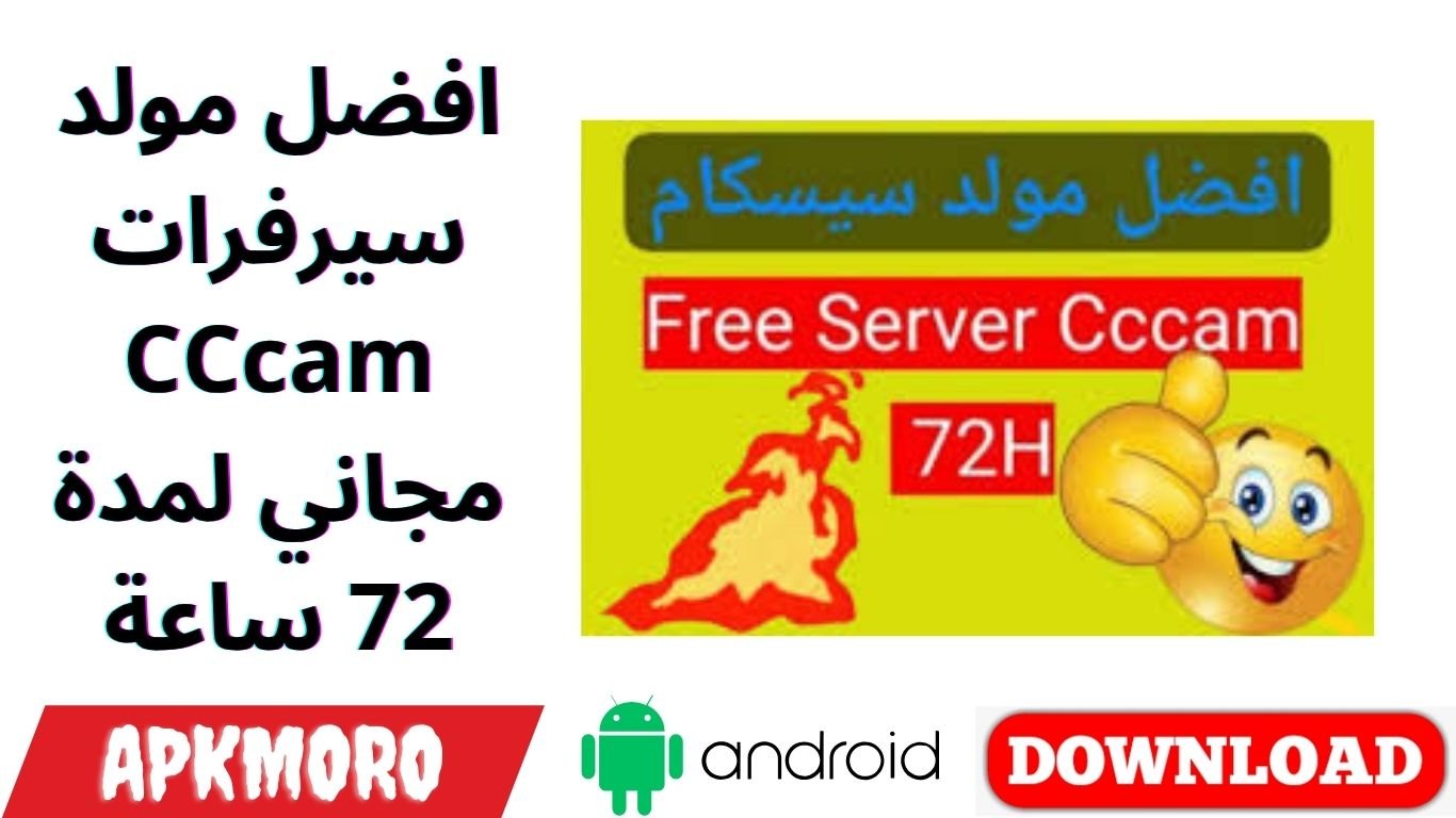 افضل مولد سيرفرات CCcam مجاني لمدة 72 ساعة