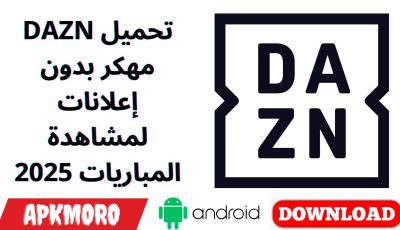 تحميل DAZN مهكر بدون إعلانات لمشاهدة المباريات 2025