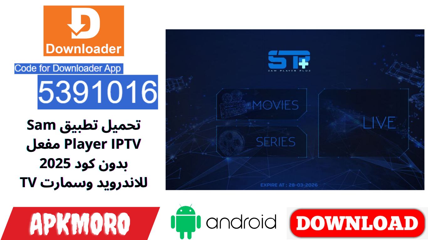 تحميل تطبيق Sam Player IPTV مفعل بدون كود 2025 للاندرويد وسمارت TV