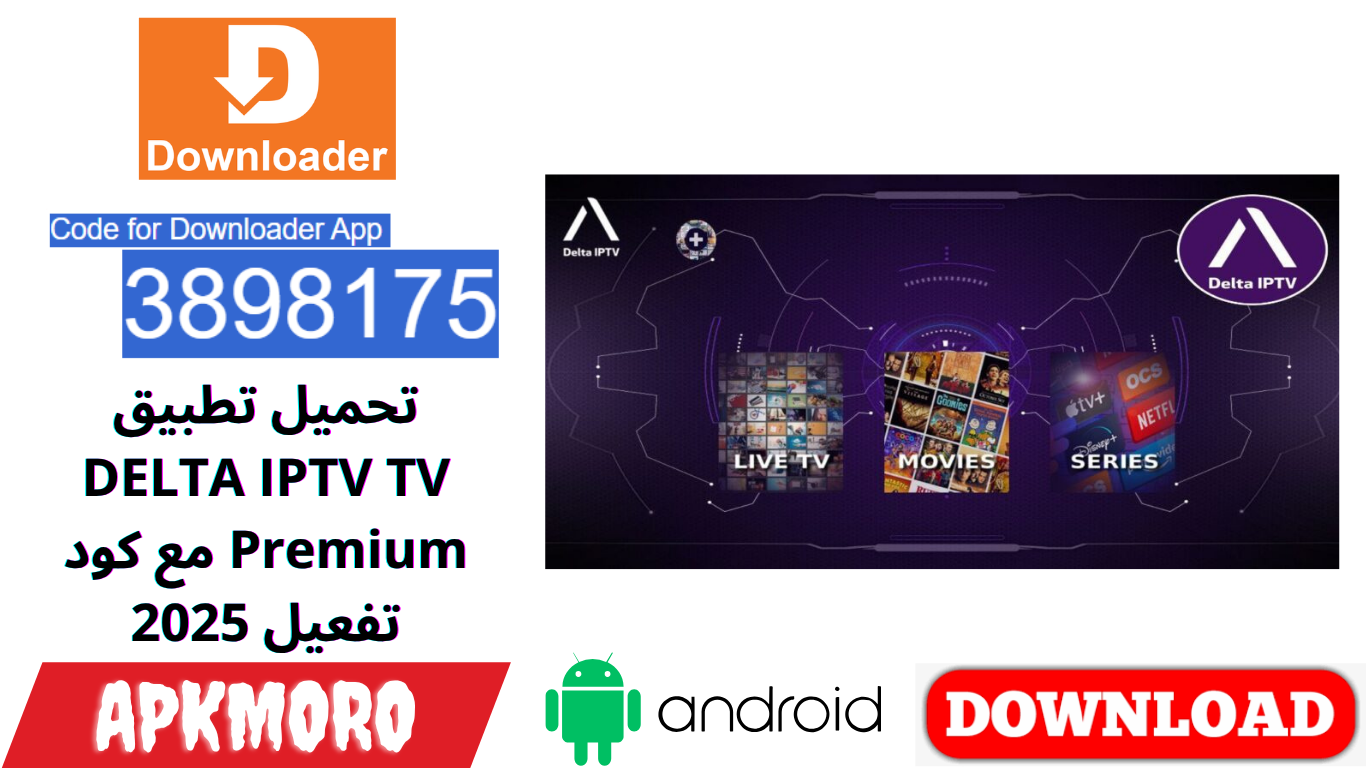 تحميل تطبيق DELTA IPTV TV Premium مع كود تفعيل 2025