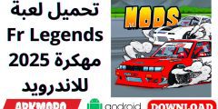 تحميل لعبة Fr Legends مهكرة 2025 للاندرويد