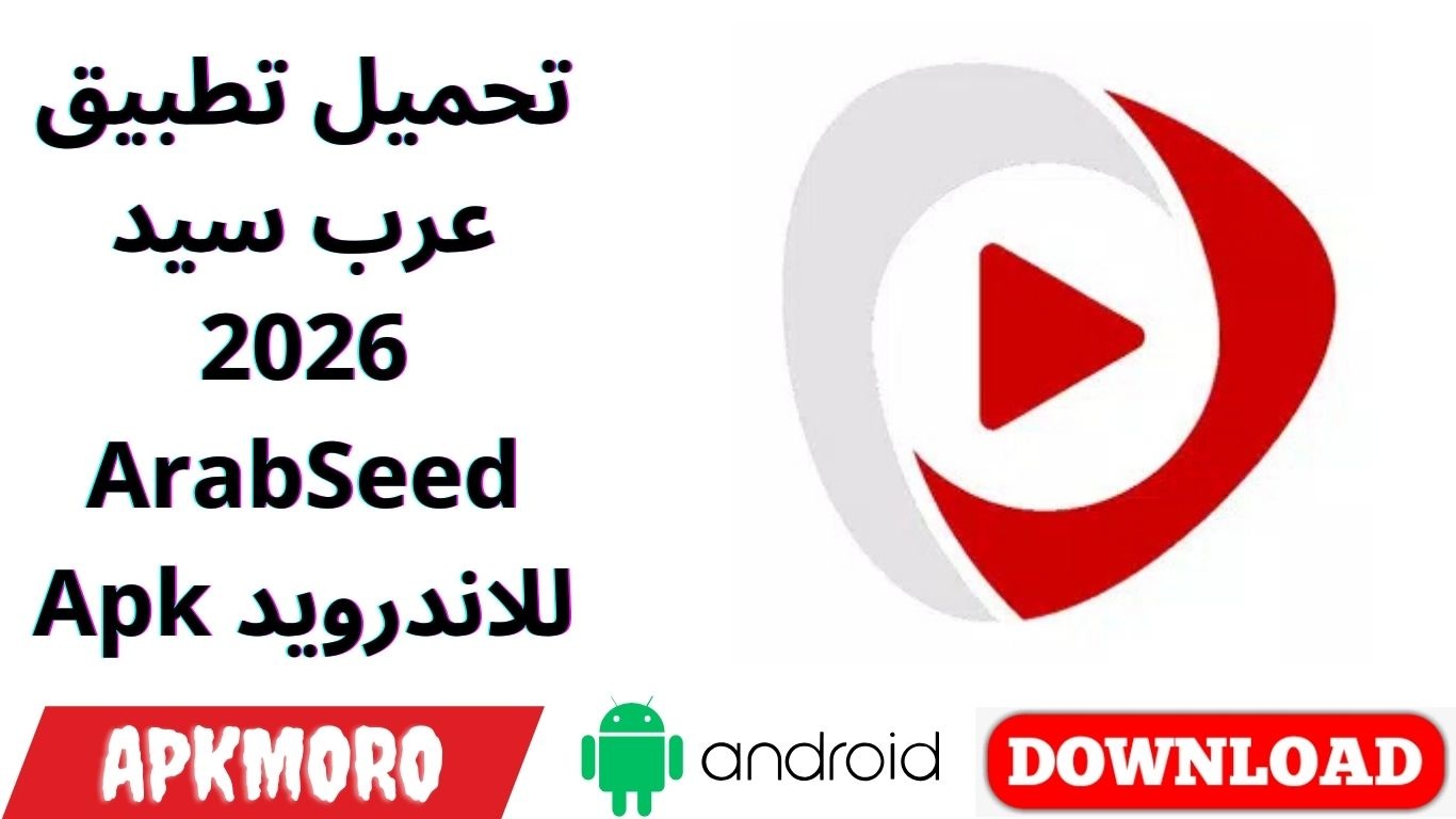 تحميل تطبيق عرب سيد 2026 ArabSeed Apk للاندرويد
