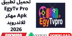 تحميل تطبيق EgyTv Pro مهكر Apk للاندرويد 2026
