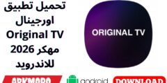 تحميل تطبيق اورجينال Original TV مهكر 2026 للاندرويد