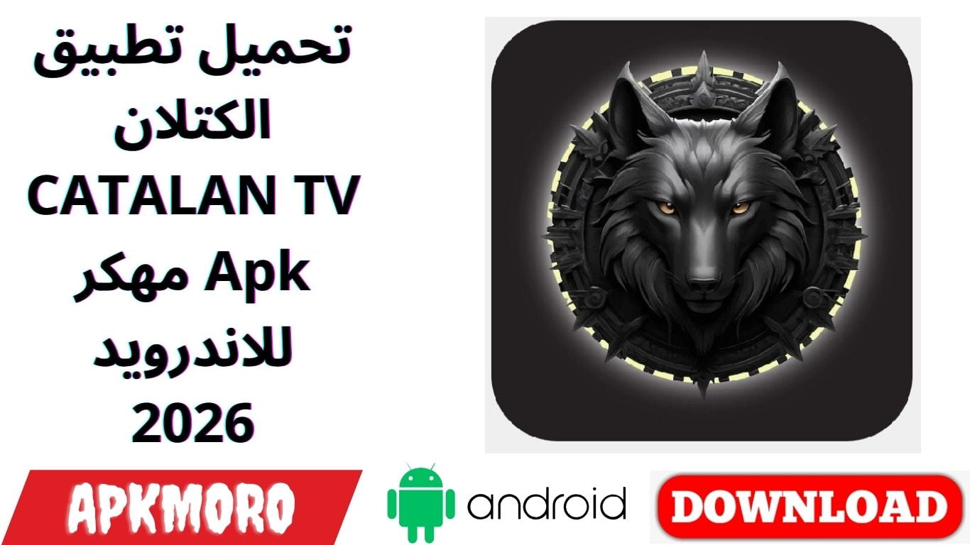 تحميل تطبيق الكتلان CATALAN TV مهكر Apk للاندرويد 2026