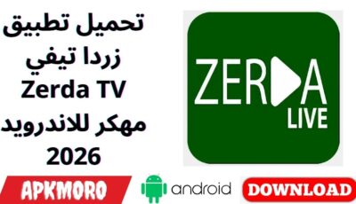 تحميل تطبيق زردا تيفي Zerda TV مهكر للاندرويد 2026
