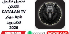 تحميل تطبيق الكتلان CATALAN TV مهكر Apk للاندرويد 2026