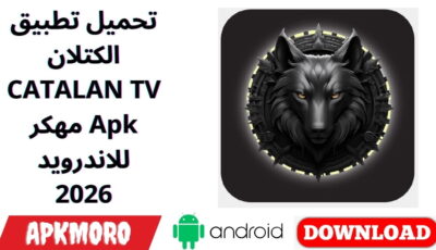 تحميل تطبيق الكتلان CATALAN TV مهكر Apk للاندرويد 2026