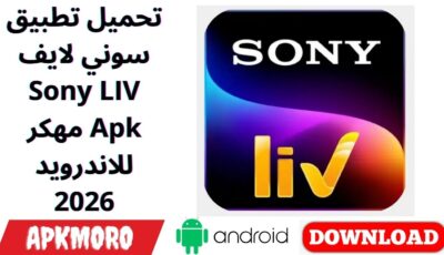 تحميل تطبيق سوني لايف Sony LIV مهكر Apk للاندرويد 2026