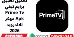 تحميل تطبيق برايم تيفي Prime Tv مهكر Apk للاندرويد 2026