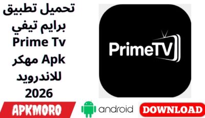 تحميل تطبيق برايم تيفي Prime Tv مهكر Apk للاندرويد 2026