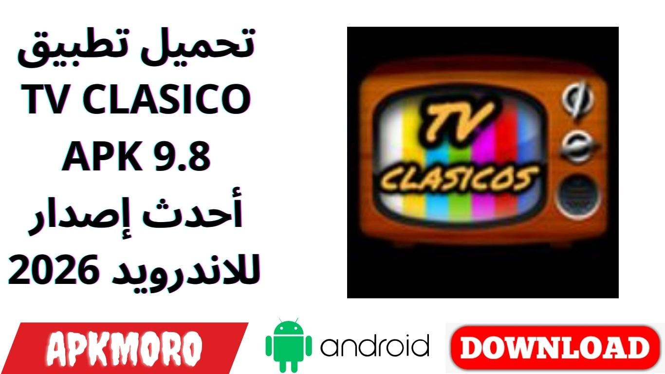تحميل تطبيق TV CLASICO APK 9.8 أحدث إصدار للاندرويد 2026 