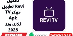 تحميل تطبيق Revi TV مهكر Apk للاندرويد 2026