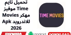 تحميل تايم موفيز Time Movies مهكر Apk للاندرويد 2026