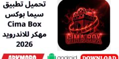تحميل تطبيق سيما بوكس Cima Box مهكر للاندرويد 2026