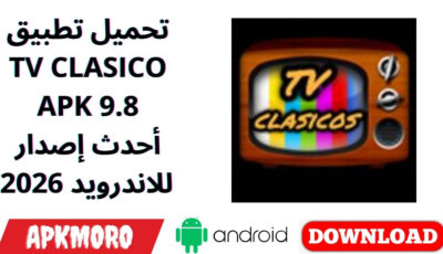 تحميل تطبيق TV CLASICO APK 9.8 أحدث إصدار للاندرويد 2026