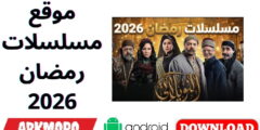 موقع مسلسلات رمضان 2026