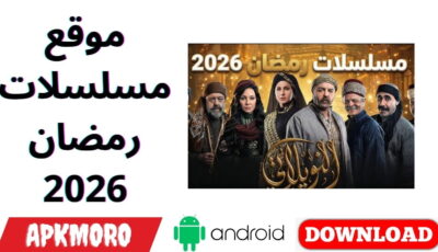 موقع مسلسلات رمضان 2026