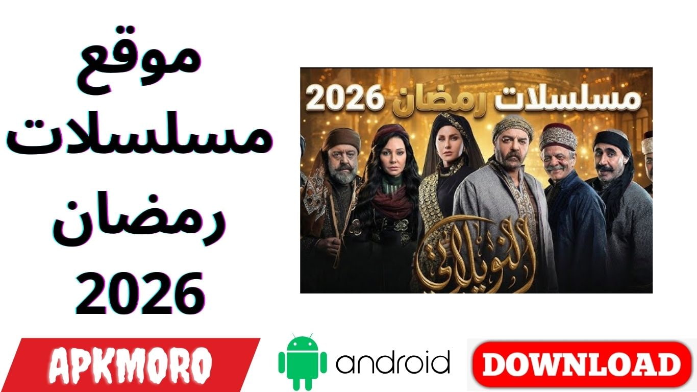 موقع مسلسلات رمضان 2026