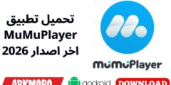 تحميل تطبيق MuMuPlayer اخر اصدار 2026
