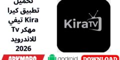 تحميل تطبيق كيرا تيفي Kira Tv مهكر للاندرويد 2026